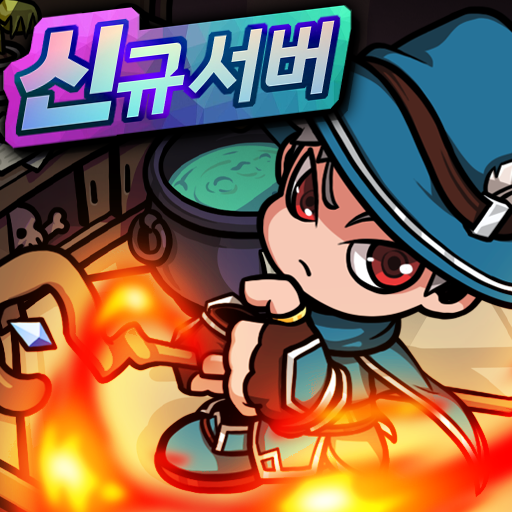스킬 마법사 키우기 : 신규 서버 오픈!